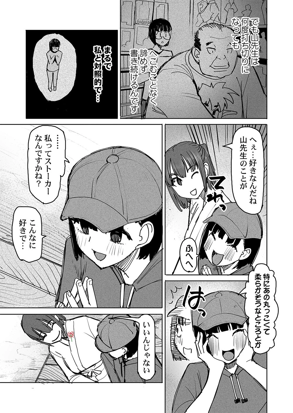 復讐神社～あなたの恨みが叶いますように～ 第11話 - 3
