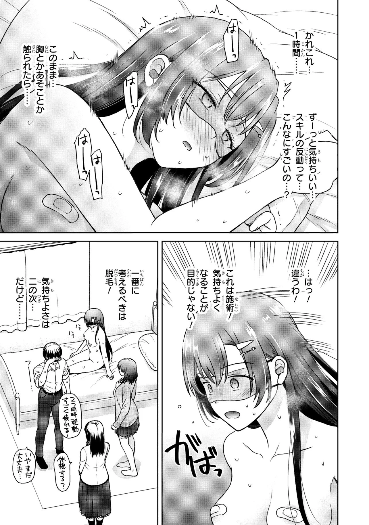 美容スキルでクラスの女の子を可愛くしたい 第13話 - 3