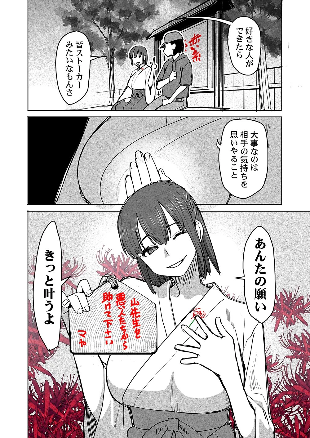 復讐神社～あなたの恨みが叶いますように～ 第11話 - 4