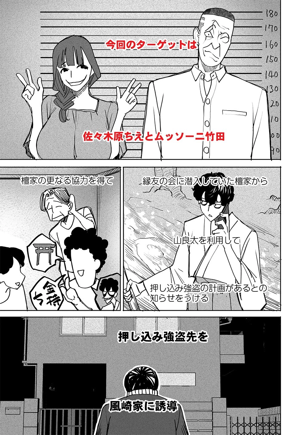 復讐神社～あなたの恨みが叶いますように～ 第11話 - 5