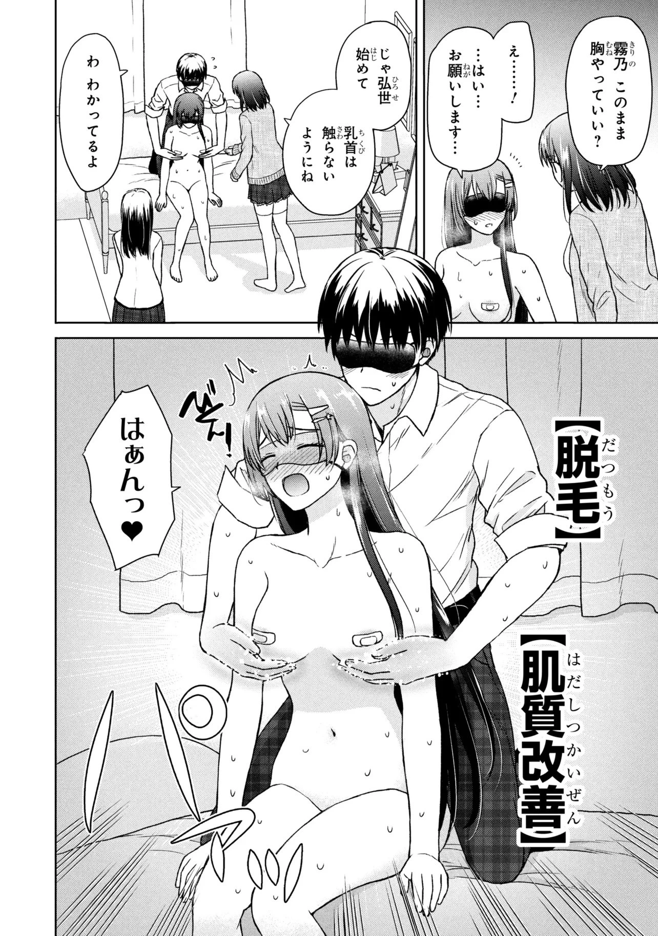 美容スキルでクラスの女の子を可愛くしたい 第13話 - 4
