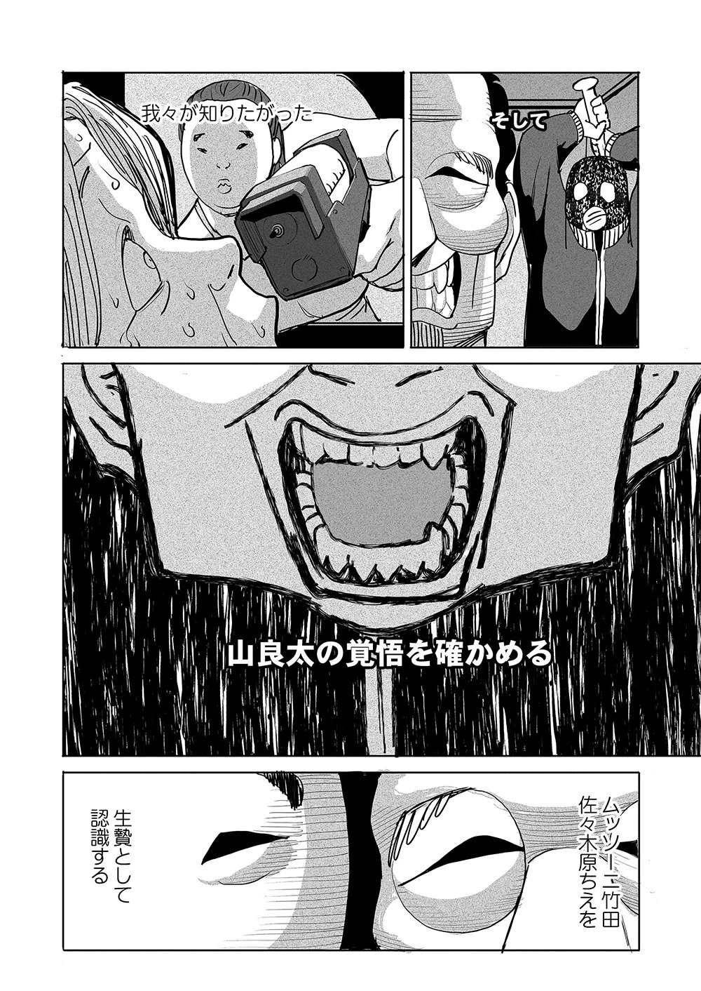 復讐神社～あなたの恨みが叶いますように～ 第11話 - 6