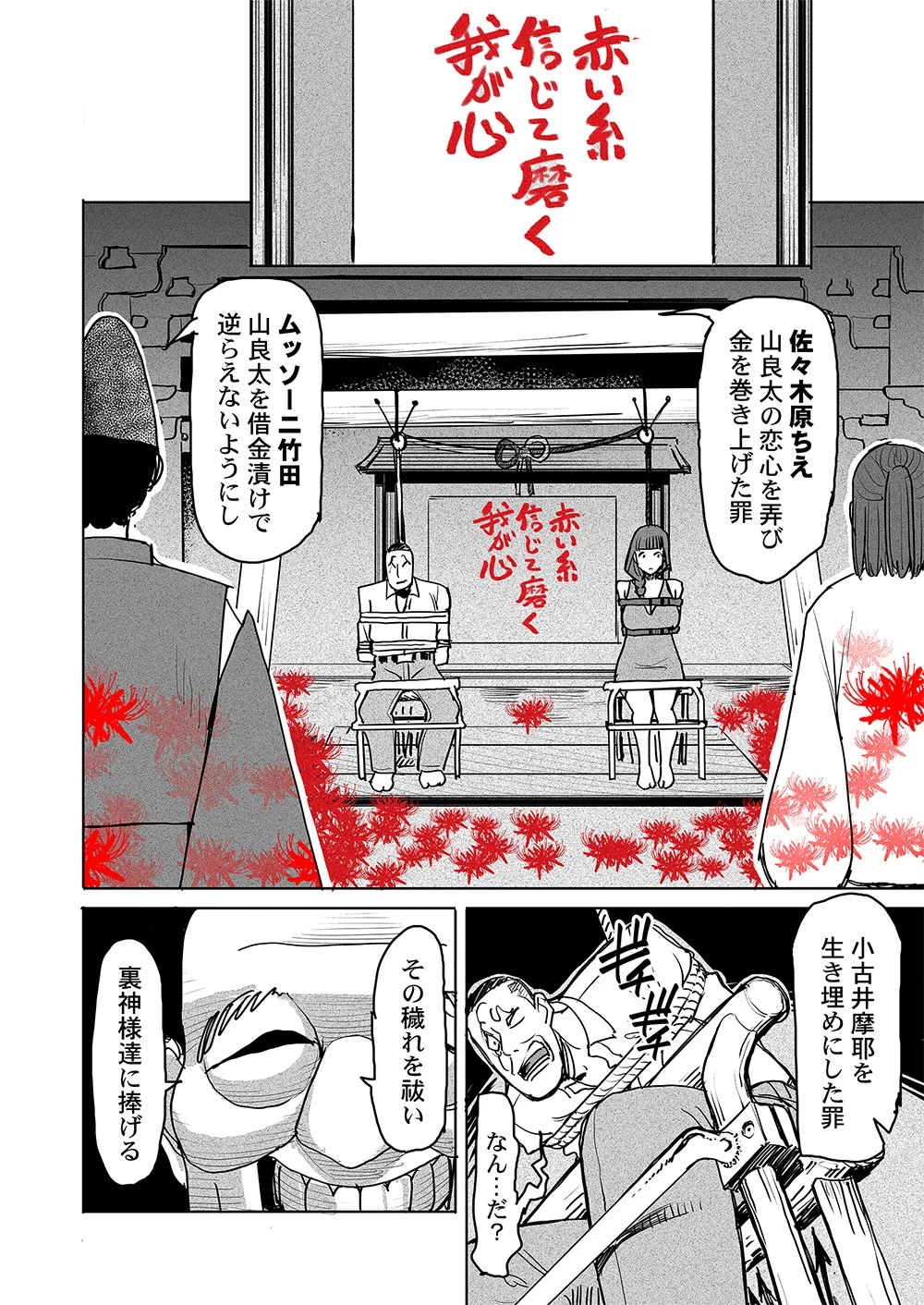 復讐神社～あなたの恨みが叶いますように～ 第11話 - 8