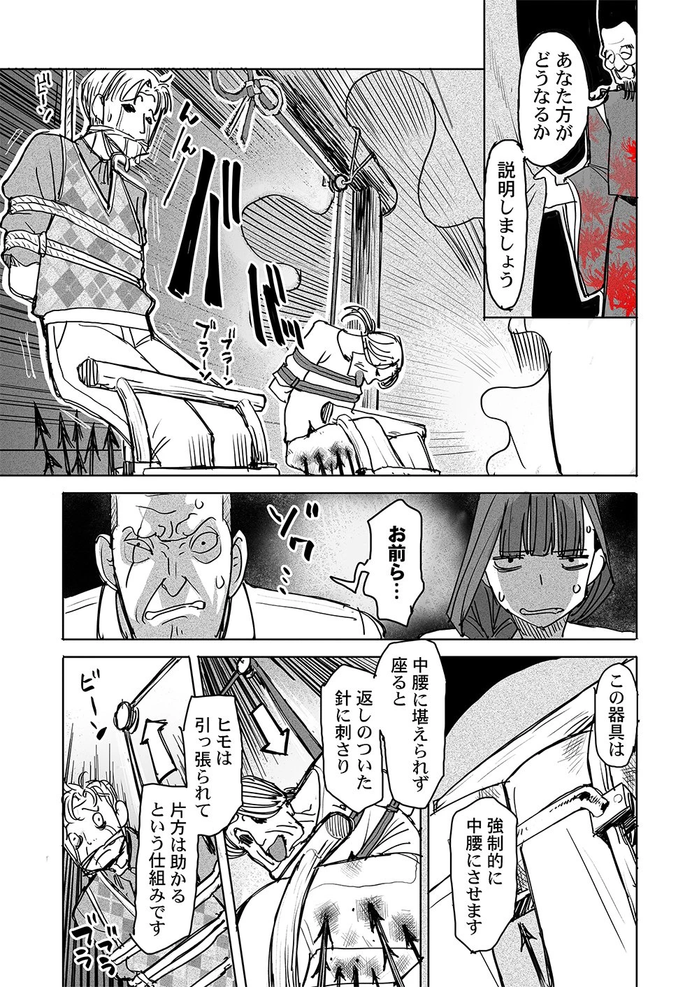 復讐神社～あなたの恨みが叶いますように～ 第11話 - 9