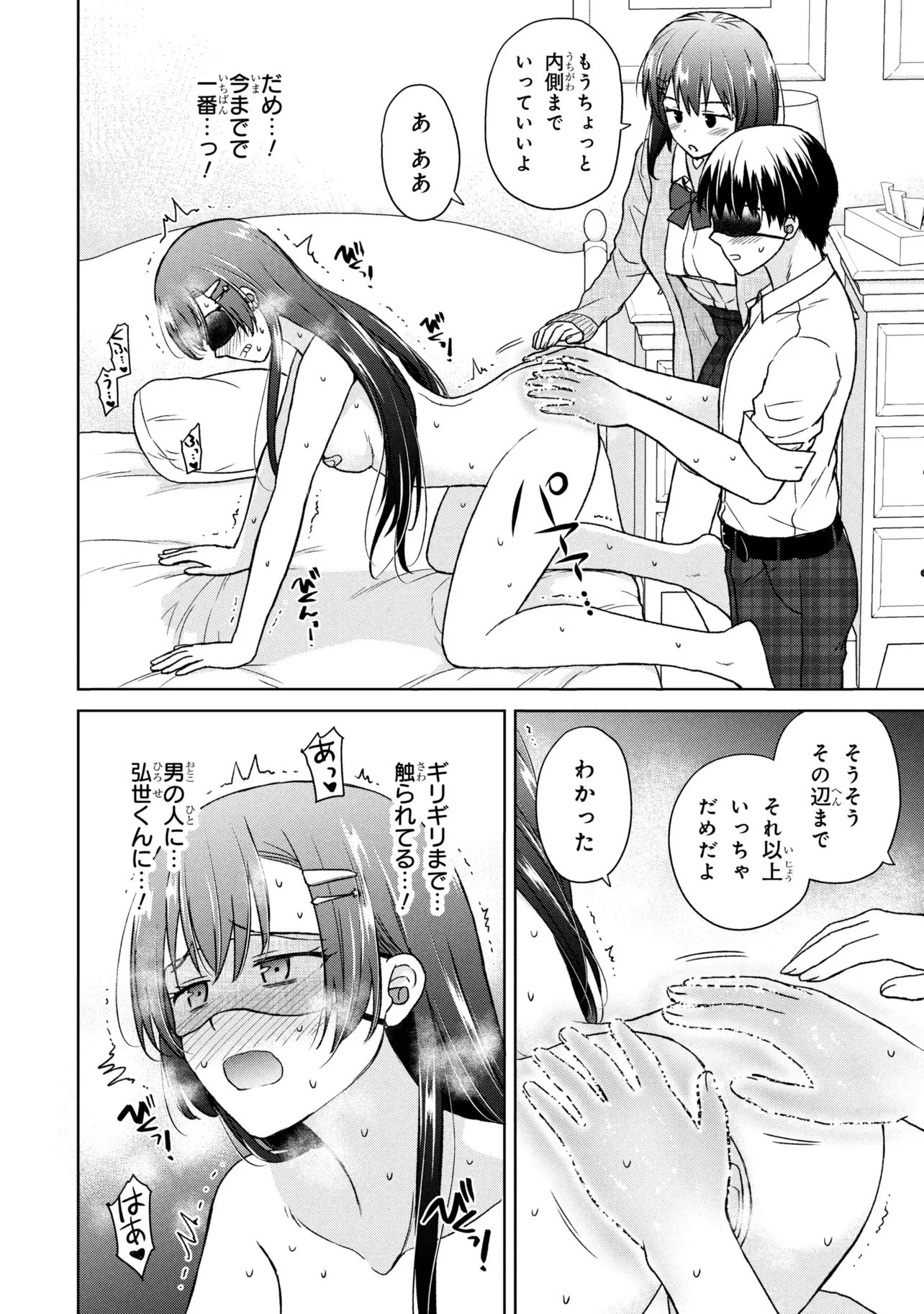 美容スキルでクラスの女の子を可愛くしたい 第13話 - 8