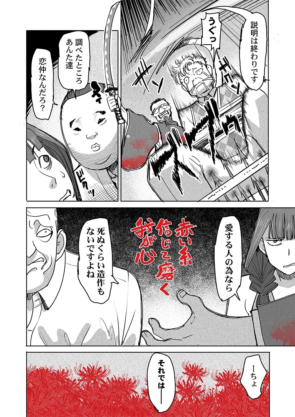 復讐神社～あなたの恨みが叶いますように～ 第11話 - 10