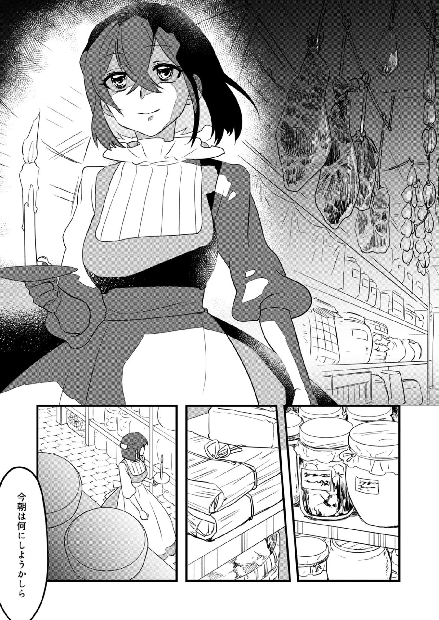 はっこう令嬢のスローライフ 第4話 - 5