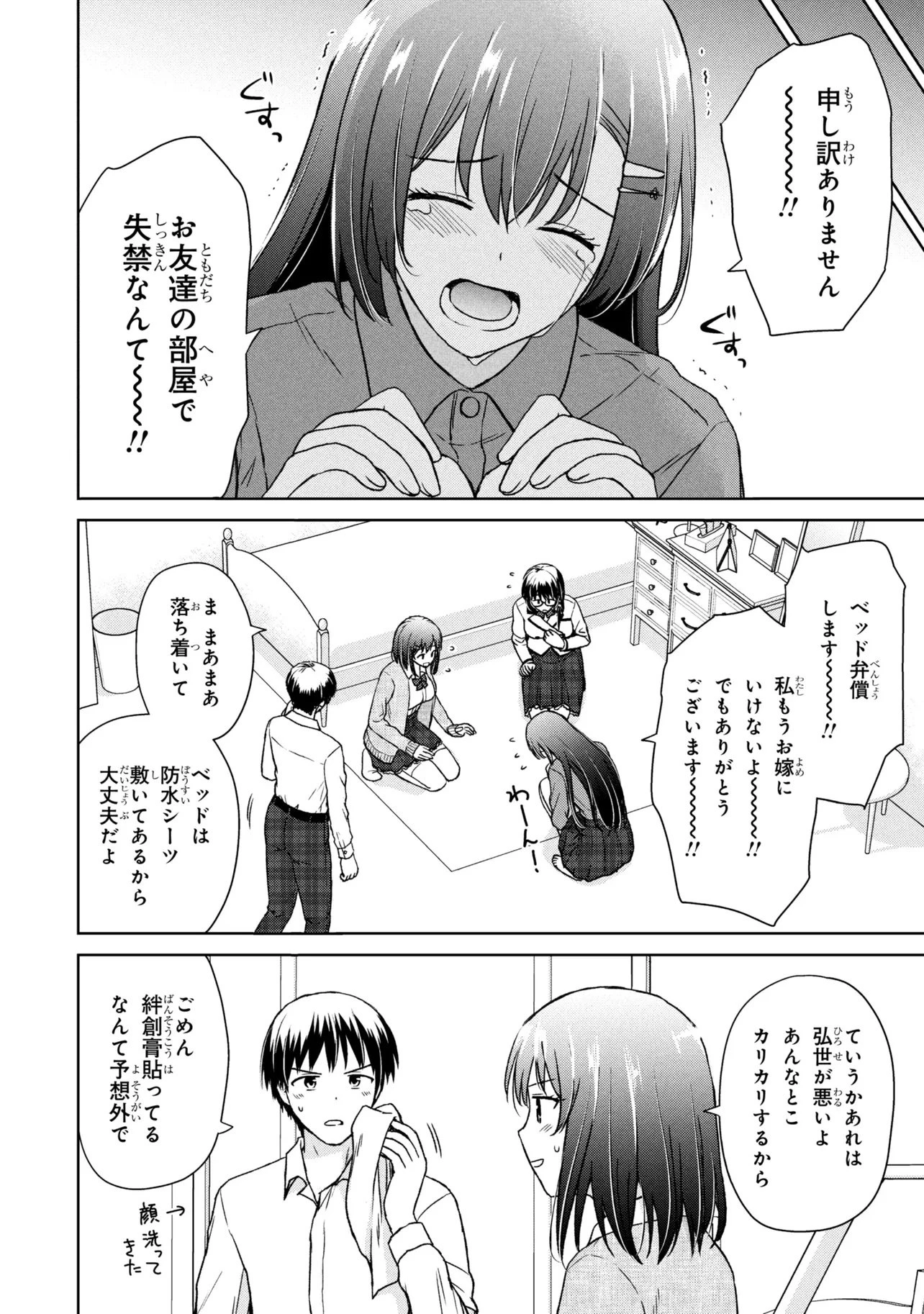 美容スキルでクラスの女の子を可愛くしたい 第13話 - 16