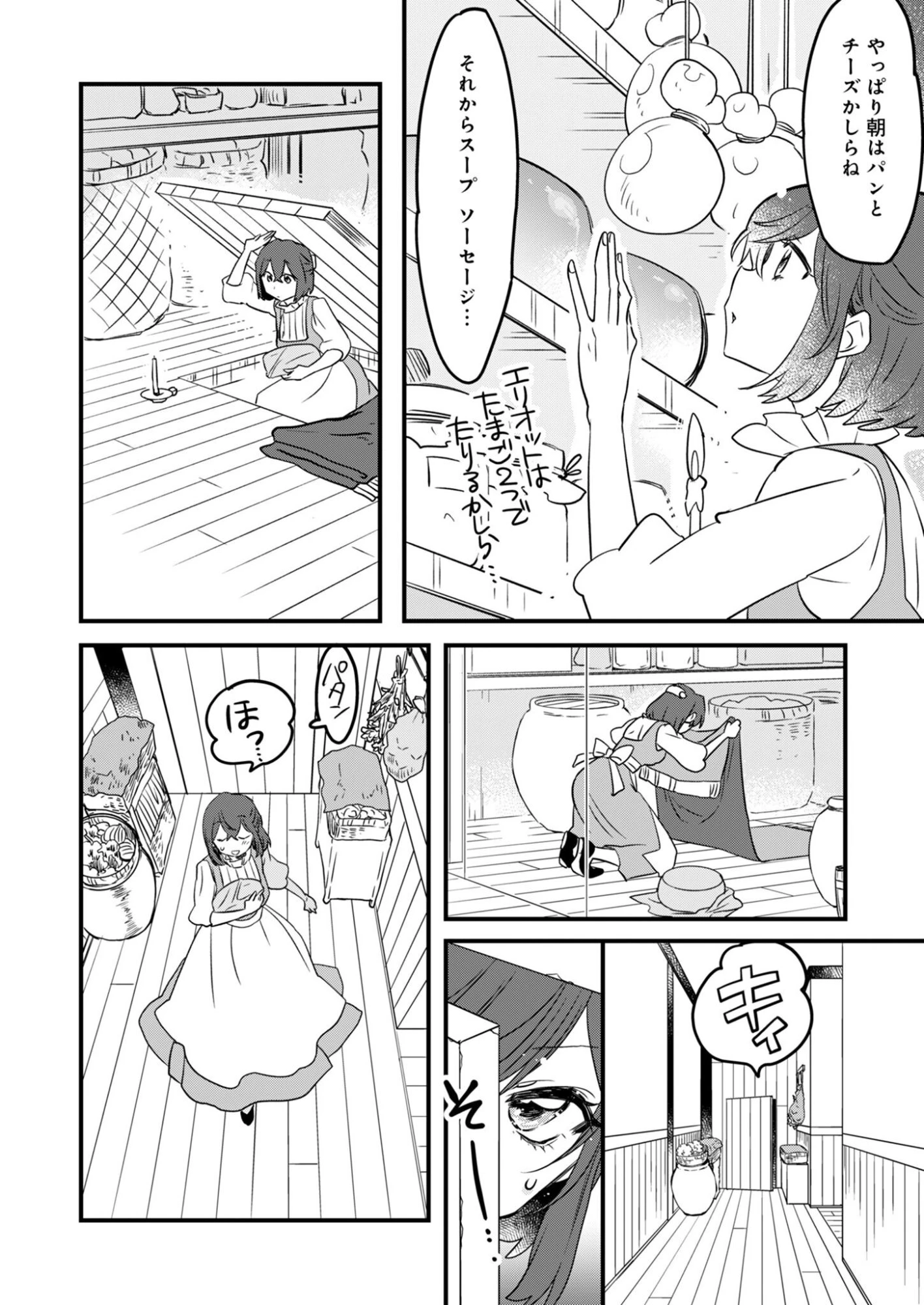 はっこう令嬢のスローライフ 第4話 - 6