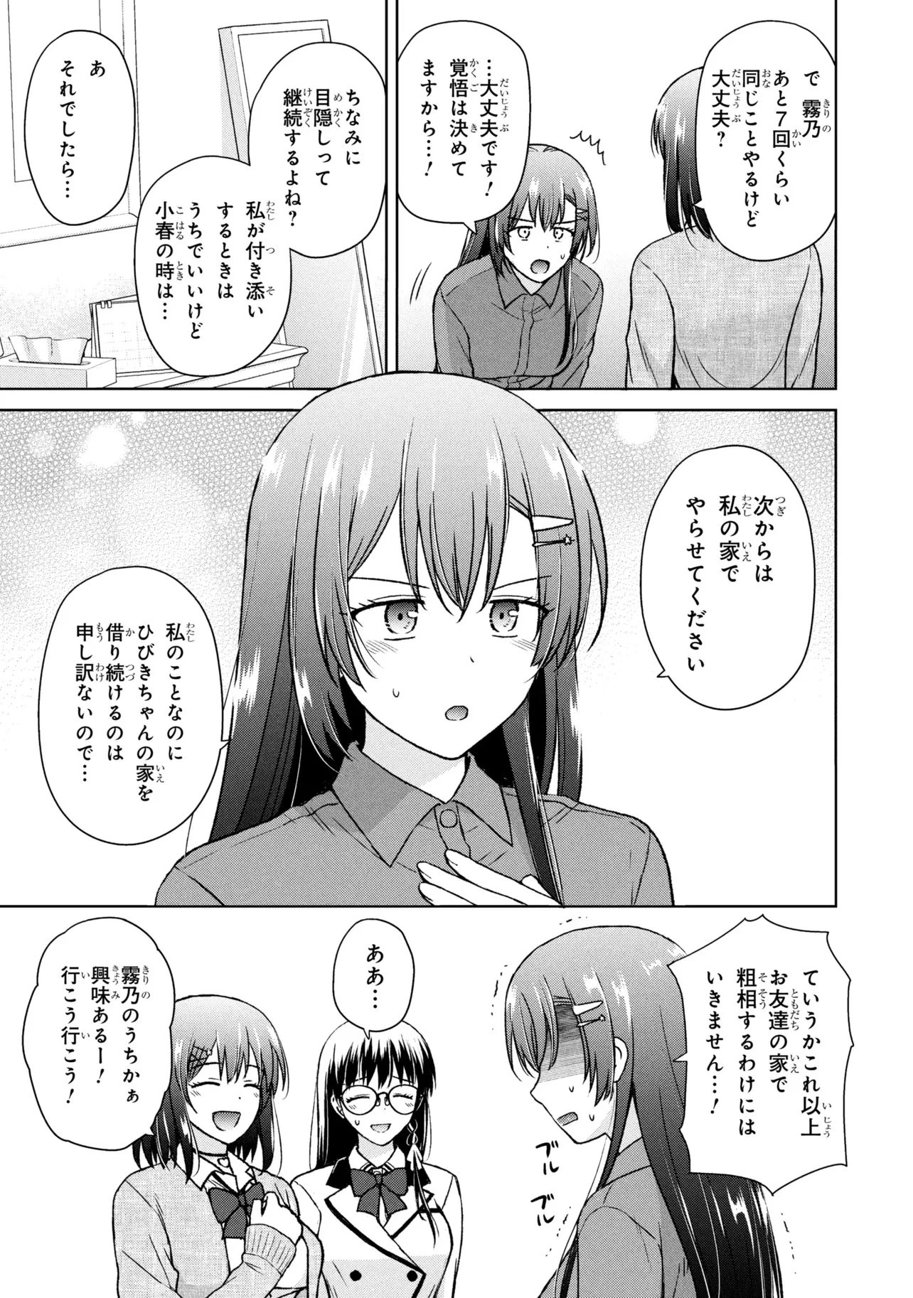 美容スキルでクラスの女の子を可愛くしたい 第13話 - 17