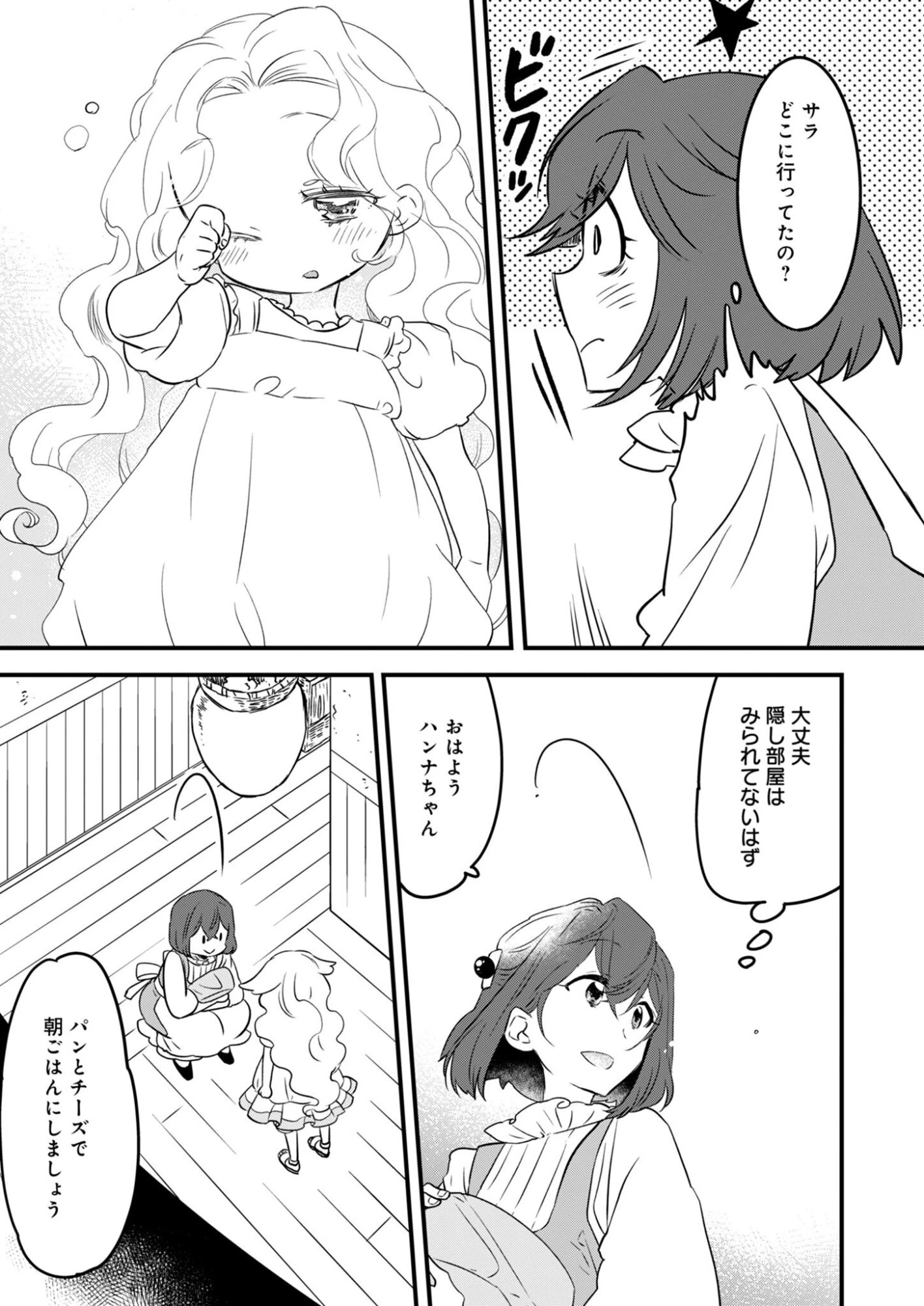 はっこう令嬢のスローライフ 第4話 - 7