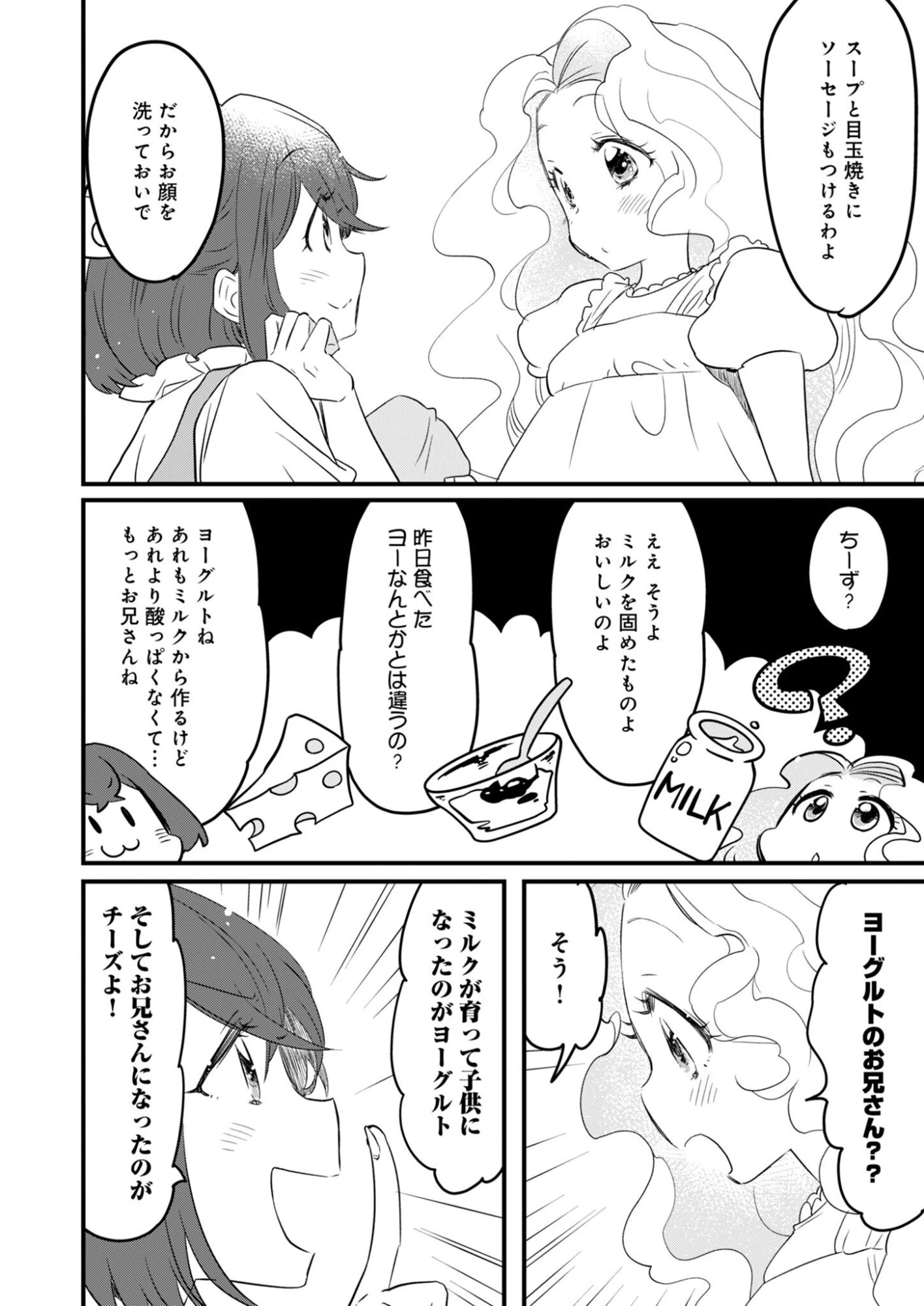 はっこう令嬢のスローライフ 第4話 - 8