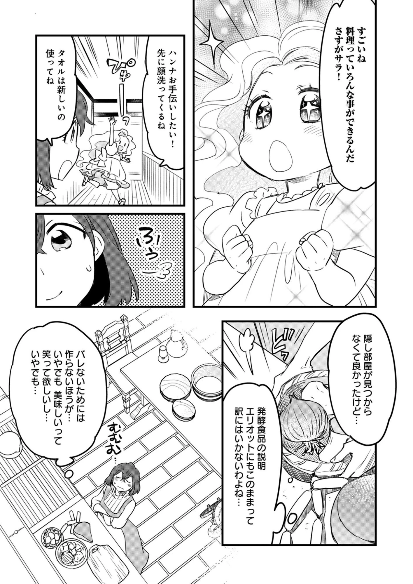 はっこう令嬢のスローライフ 第4話 - 9