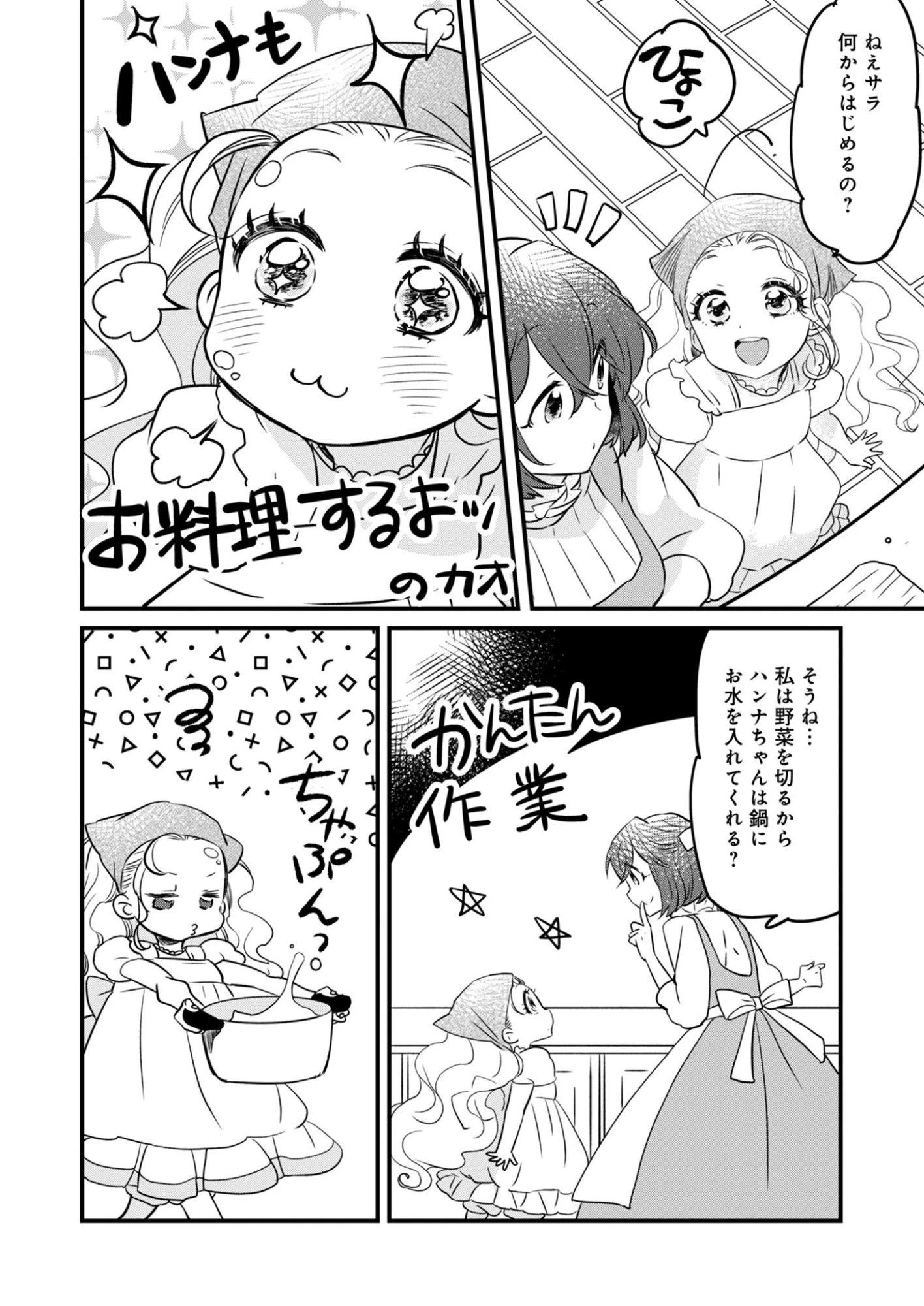 はっこう令嬢のスローライフ 第4話 - 10