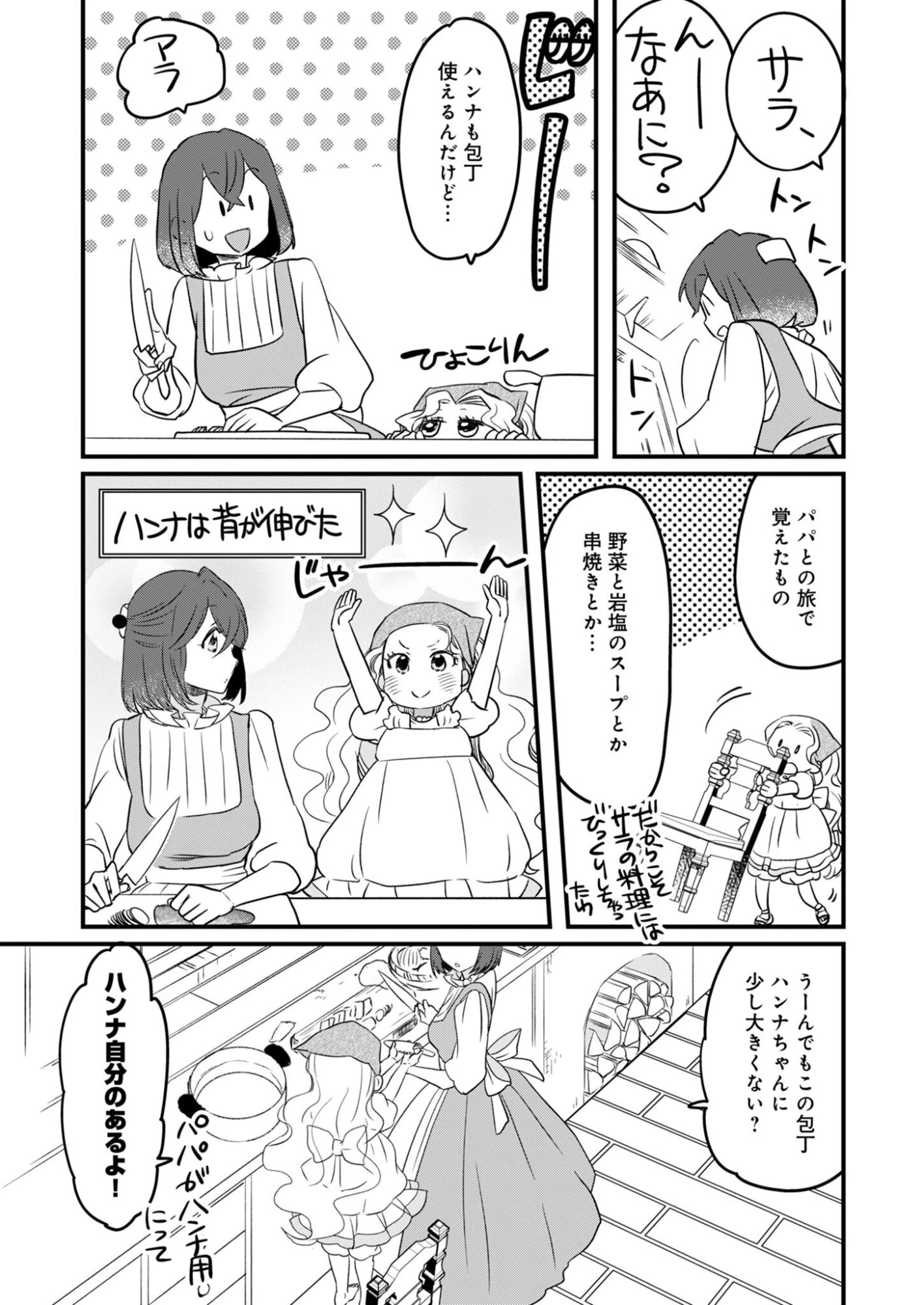 はっこう令嬢のスローライフ 第4話 - 11