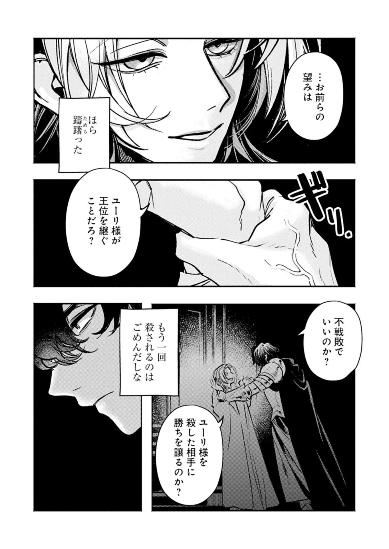 ホストが異世界の聖王子に転生したら、意外と適性があった件 現代知識とチート級神聖術でNo.1を目指します 第2話 - 5