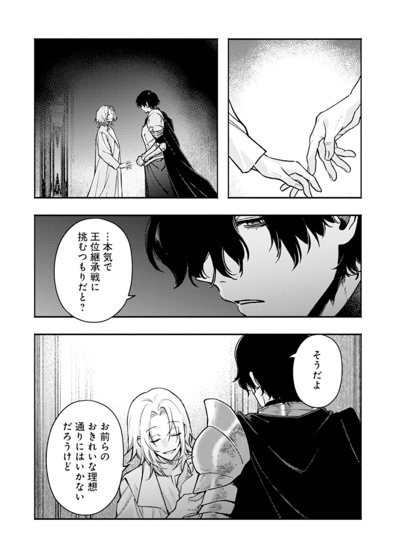 ホストが異世界の聖王子に転生したら、意外と適性があった件 現代知識とチート級神聖術でNo.1を目指します 第2話 - 7