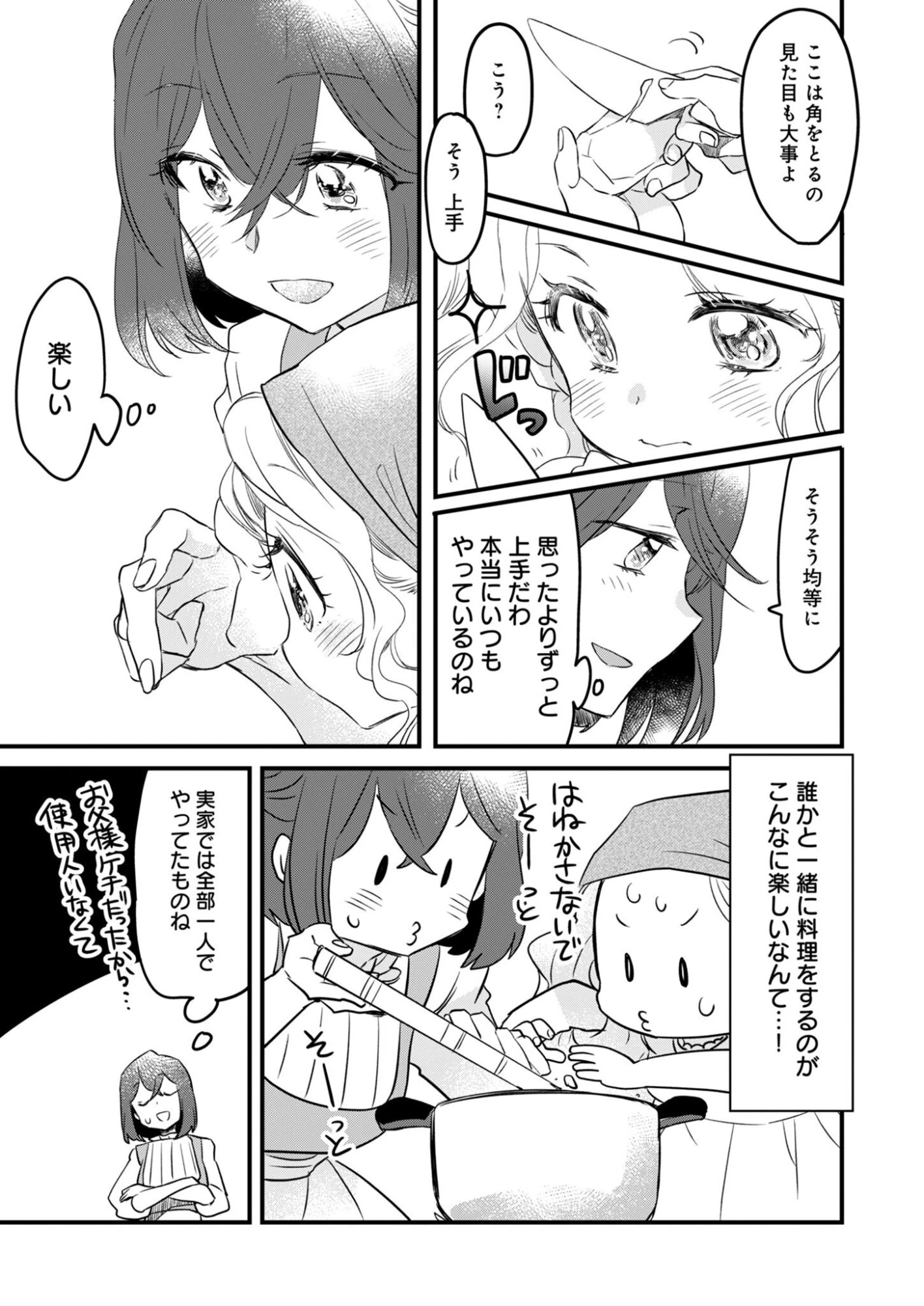 はっこう令嬢のスローライフ 第4話 - 13