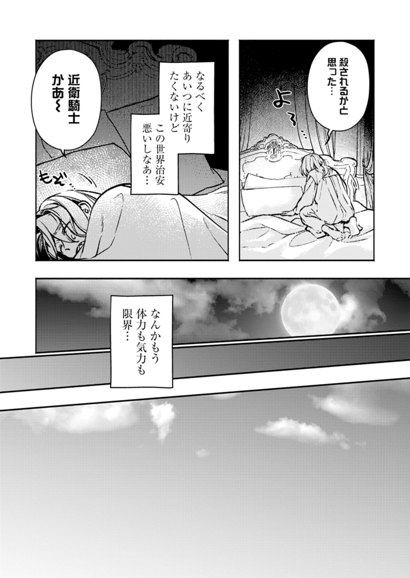 ホストが異世界の聖王子に転生したら、意外と適性があった件 現代知識とチート級神聖術でNo.1を目指します 第2話 - 12