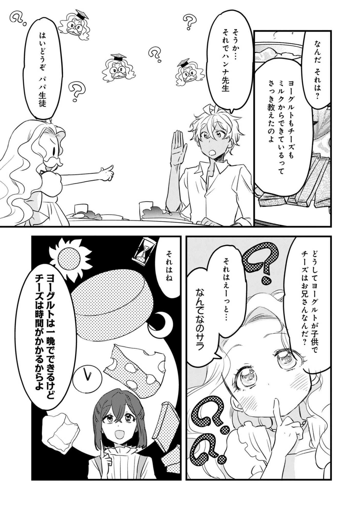 はっこう令嬢のスローライフ 第4話 - 19