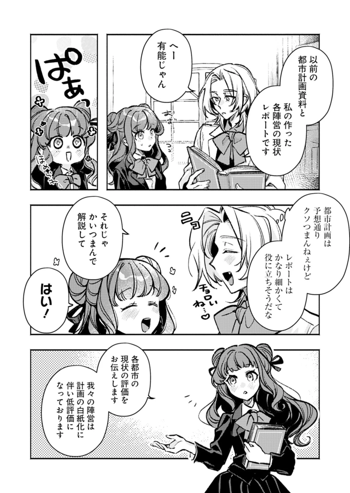 ホストが異世界の聖王子に転生したら、意外と適性があった件 現代知識とチート級神聖術でNo.1を目指します 第2話 - 14