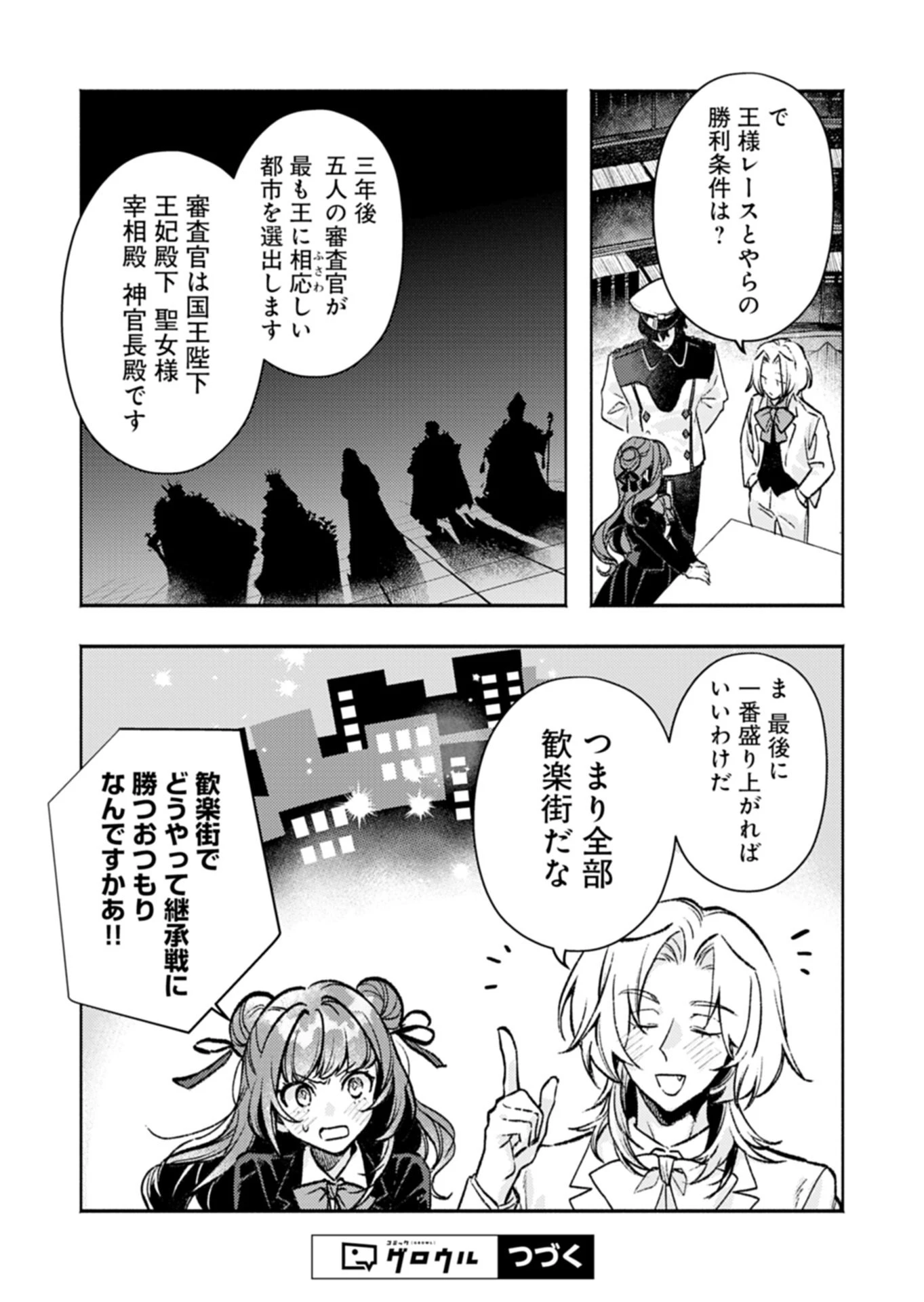 ホストが異世界の聖王子に転生したら、意外と適性があった件 現代知識とチート級神聖術でNo.1を目指します 第2話 - 16