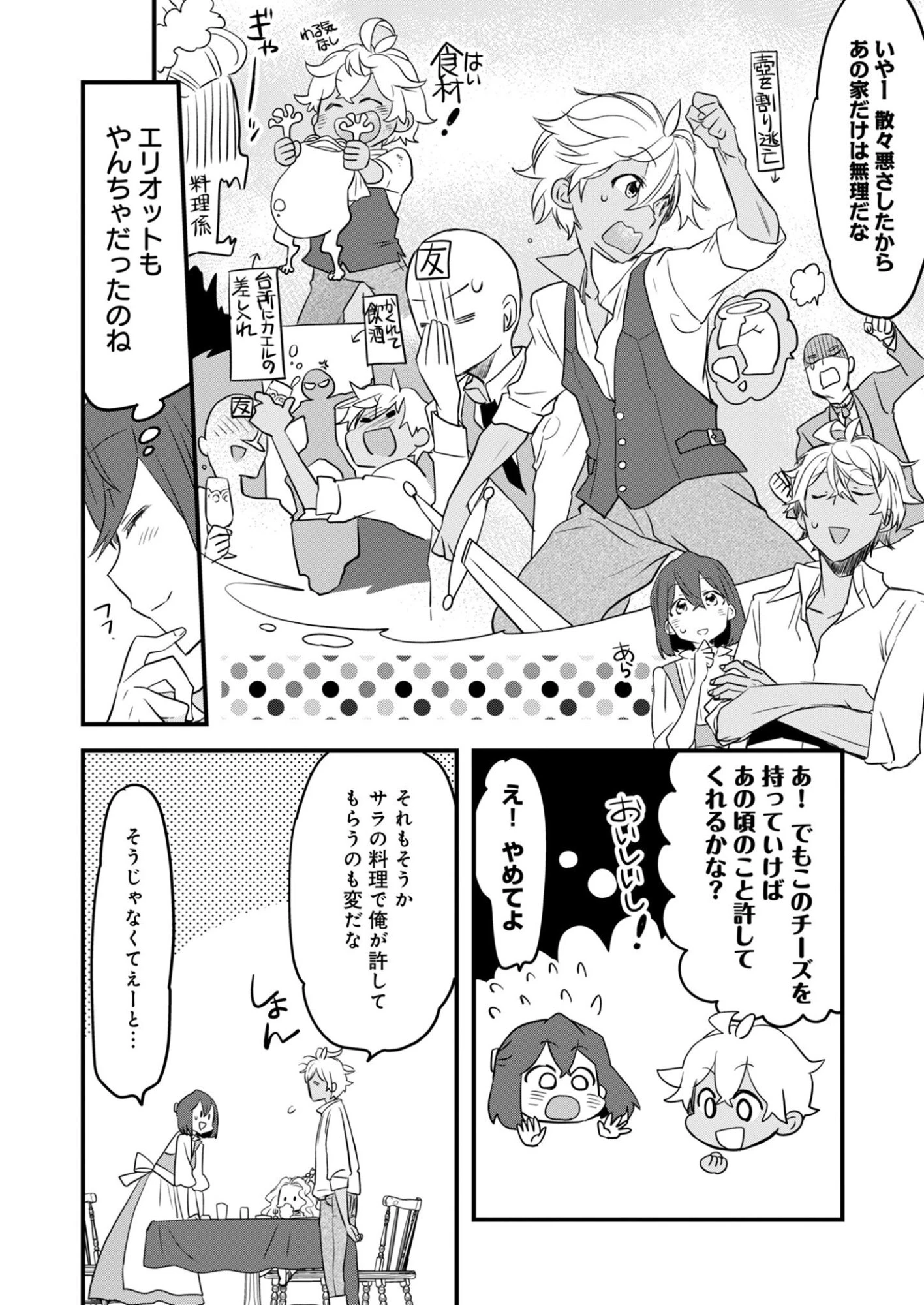 はっこう令嬢のスローライフ 第4話 - 22