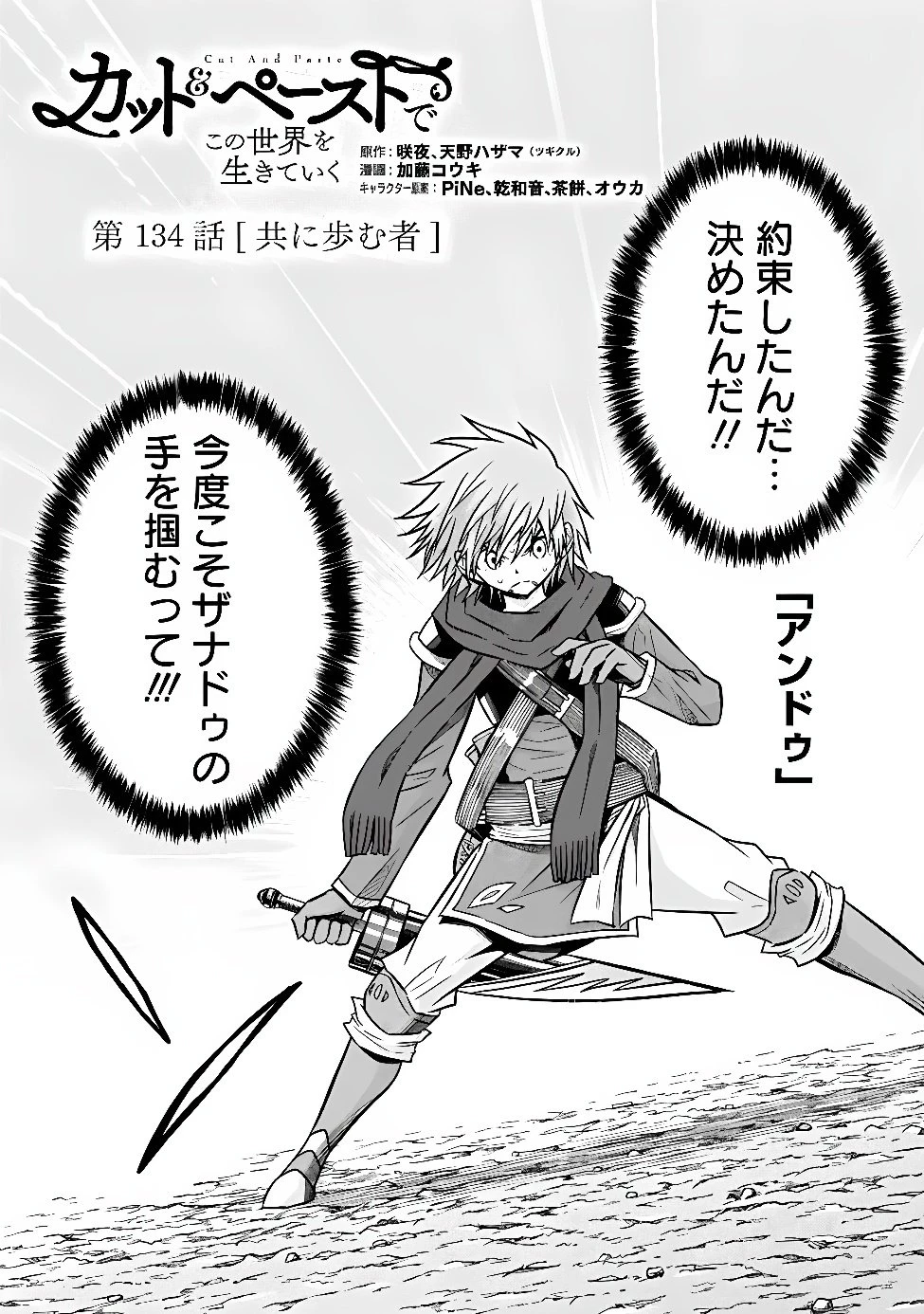 カット＆ペーストでこの世界を生きていく 第134話 - 2
