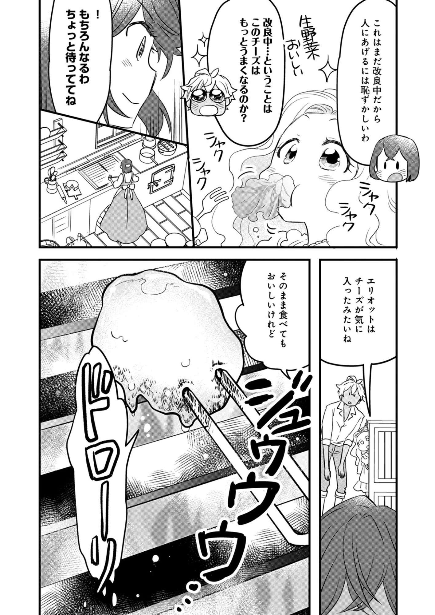 はっこう令嬢のスローライフ 第4話 - 23