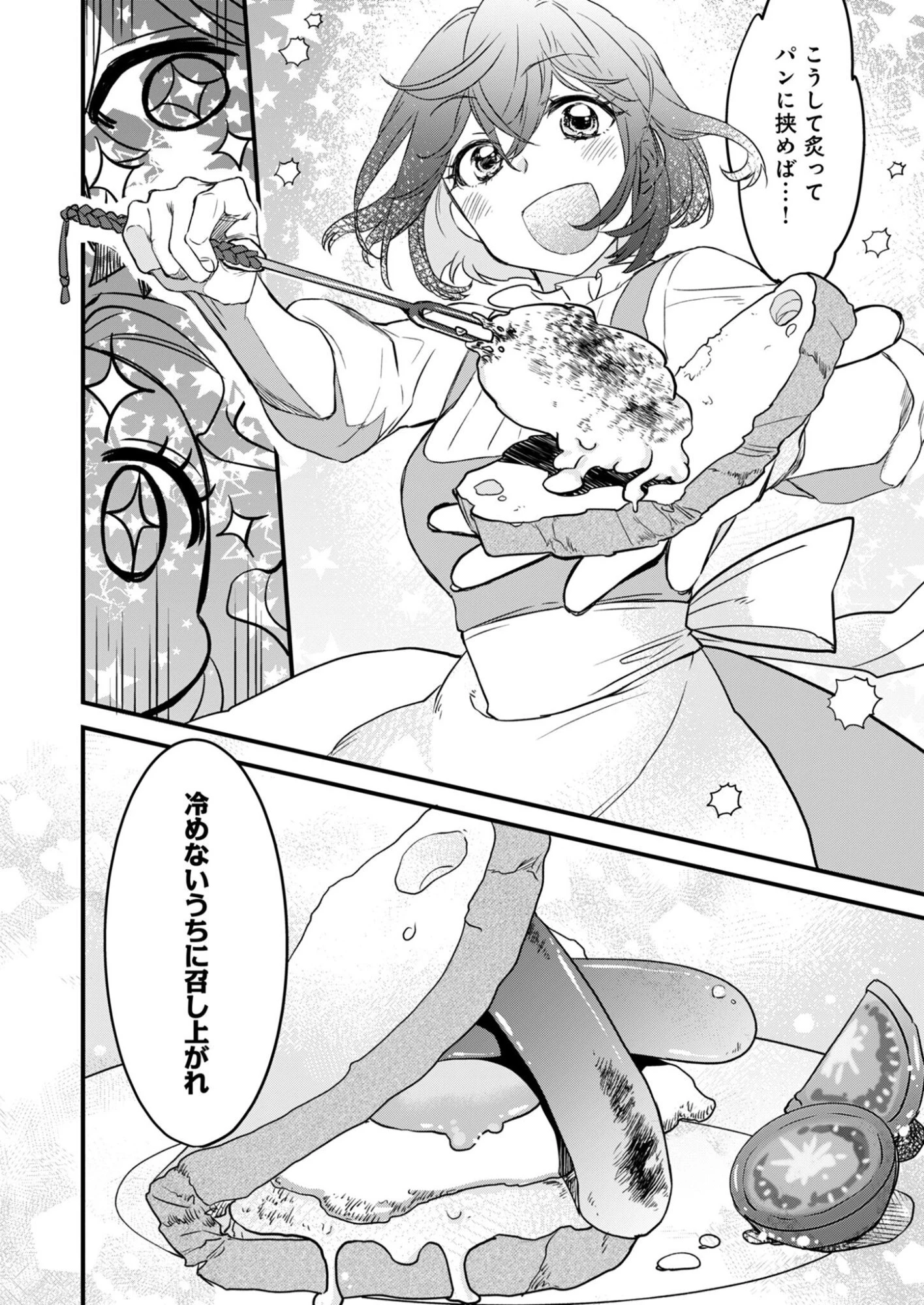 はっこう令嬢のスローライフ 第4話 - 24