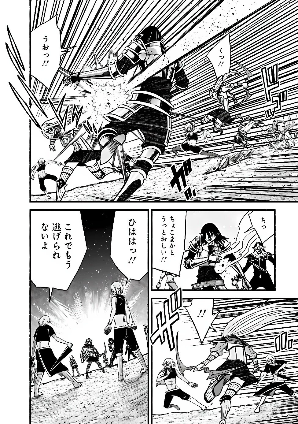 カット＆ペーストでこの世界を生きていく 第134話 - 8