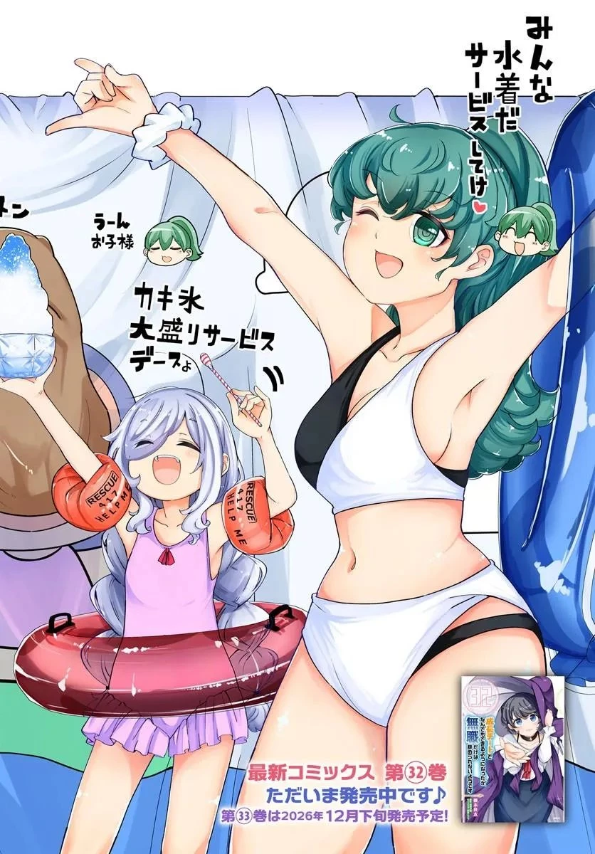 成長チートでなんでもできるようになったが、無職だけは辞められないようです 第109話 - 2