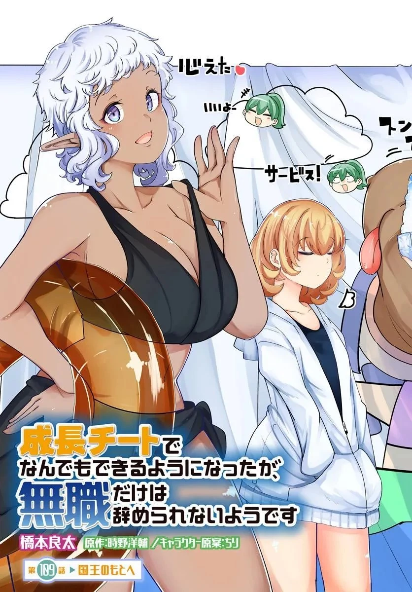 成長チートでなんでもできるようになったが、無職だけは辞められないようです 第109話 - 3