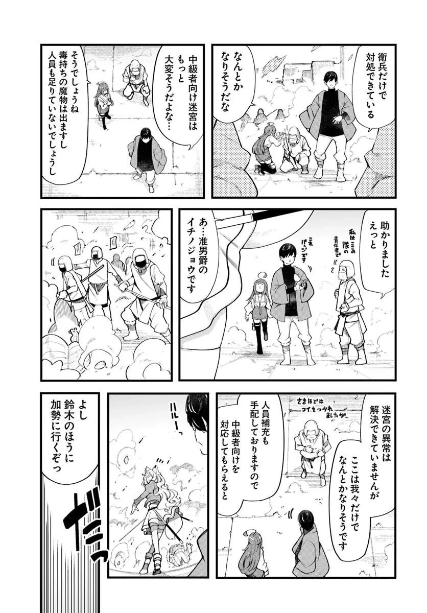 成長チートでなんでもできるようになったが、無職だけは辞められないようです 第109話 - 5