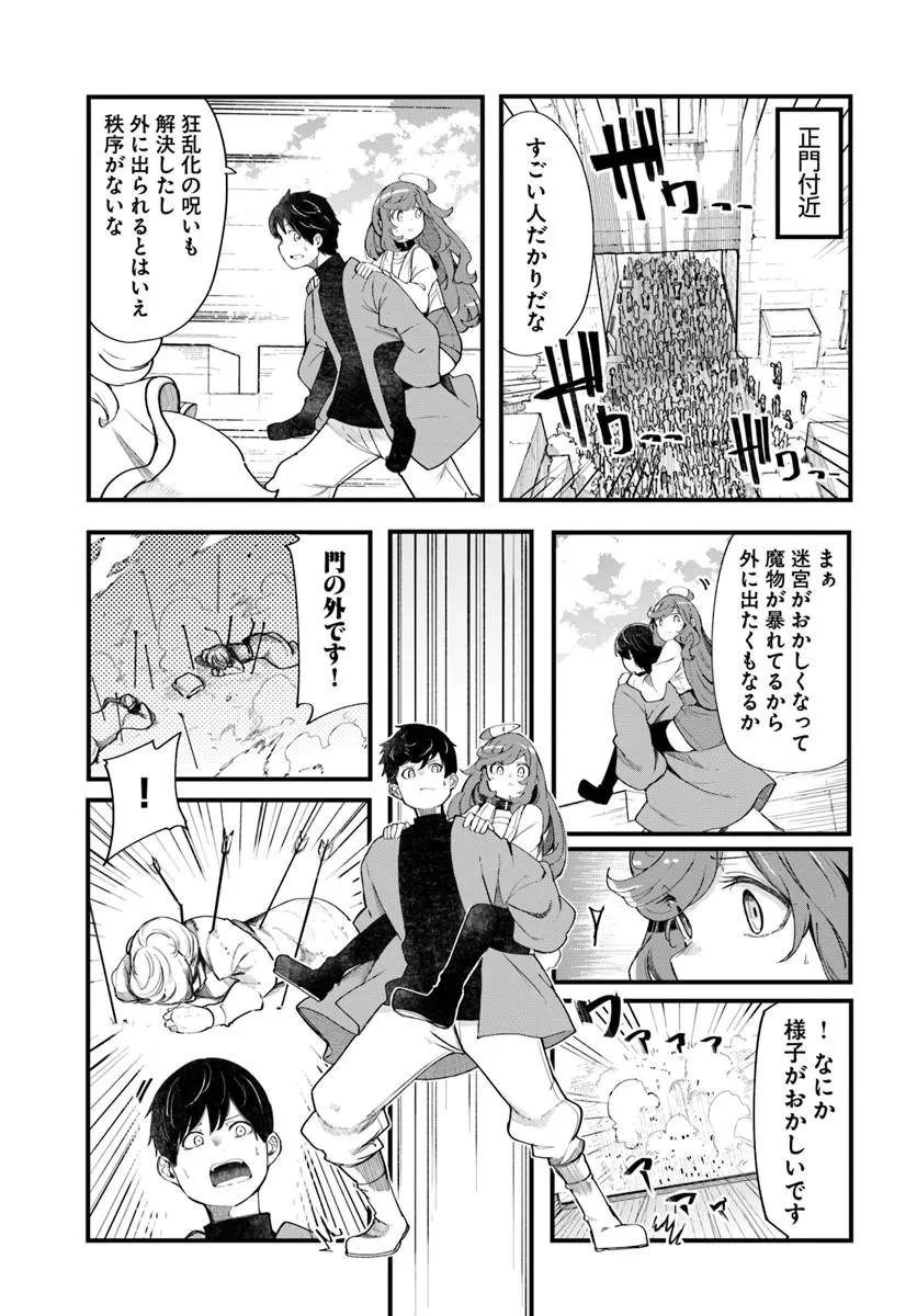 成長チートでなんでもできるようになったが、無職だけは辞められないようです 第109話 - 7