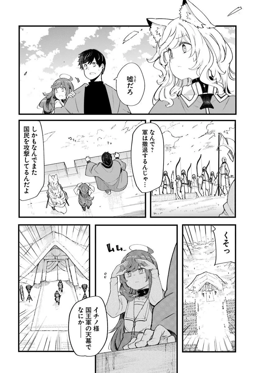 成長チートでなんでもできるようになったが、無職だけは辞められないようです 第109話 - 8