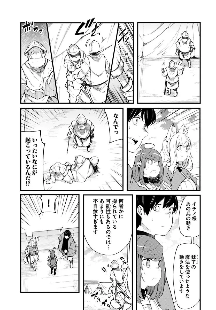 成長チートでなんでもできるようになったが、無職だけは辞められないようです 第109話 - 9