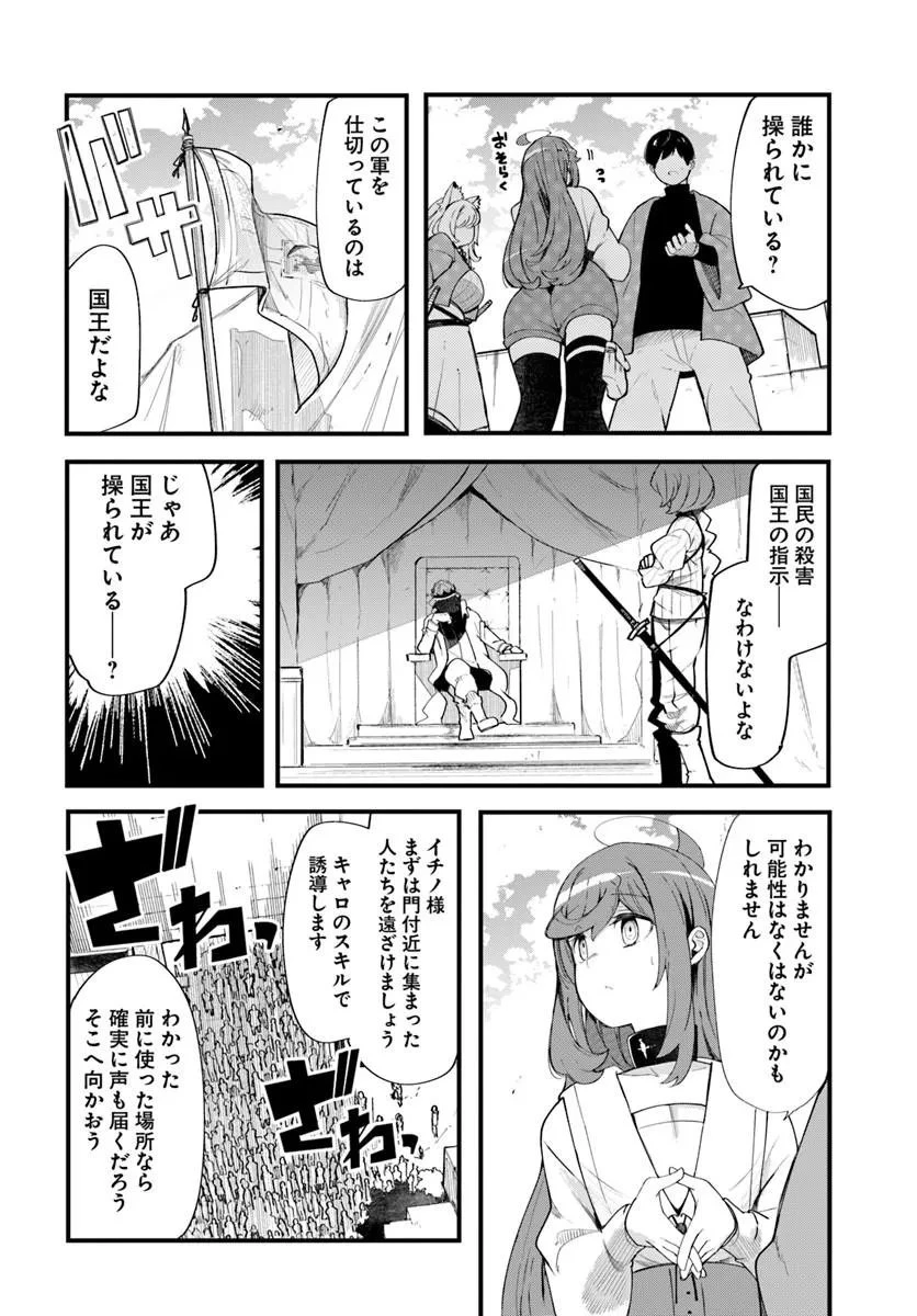 成長チートでなんでもできるようになったが、無職だけは辞められないようです 第109話 - 10