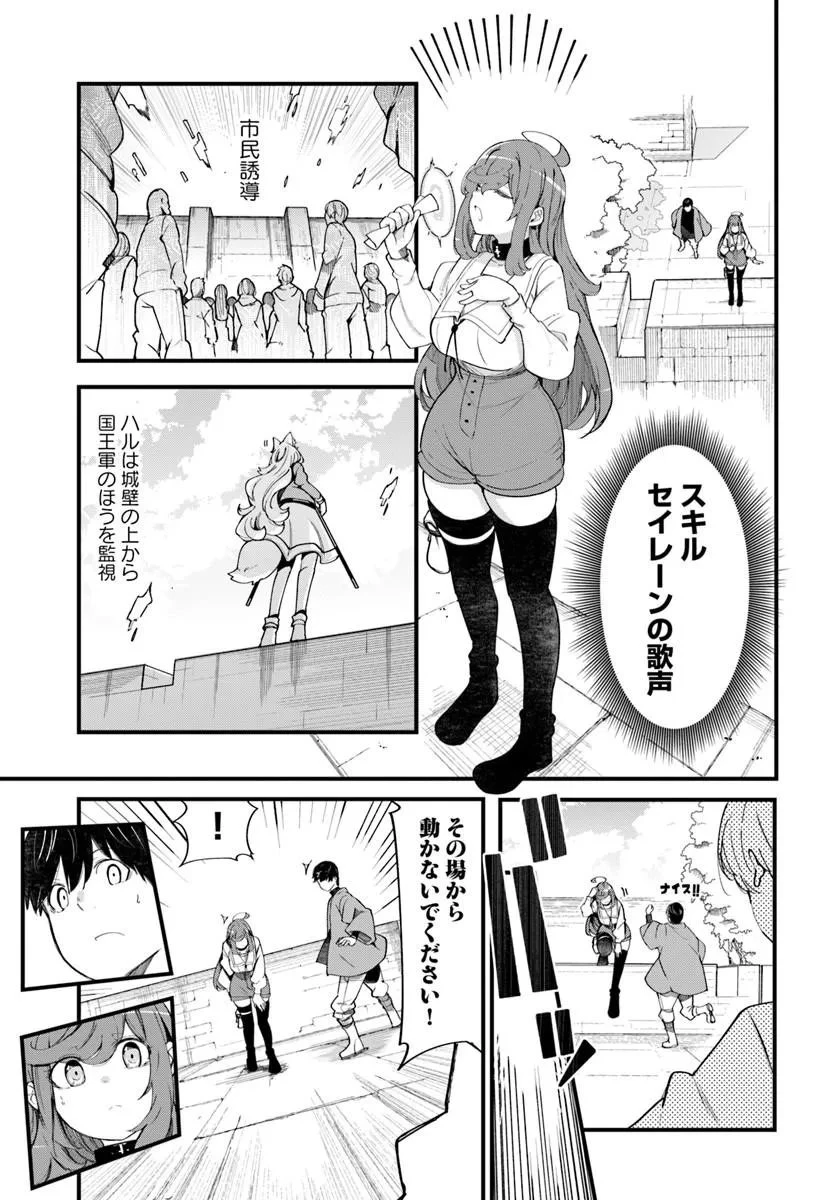 成長チートでなんでもできるようになったが、無職だけは辞められないようです 第109話 - 11
