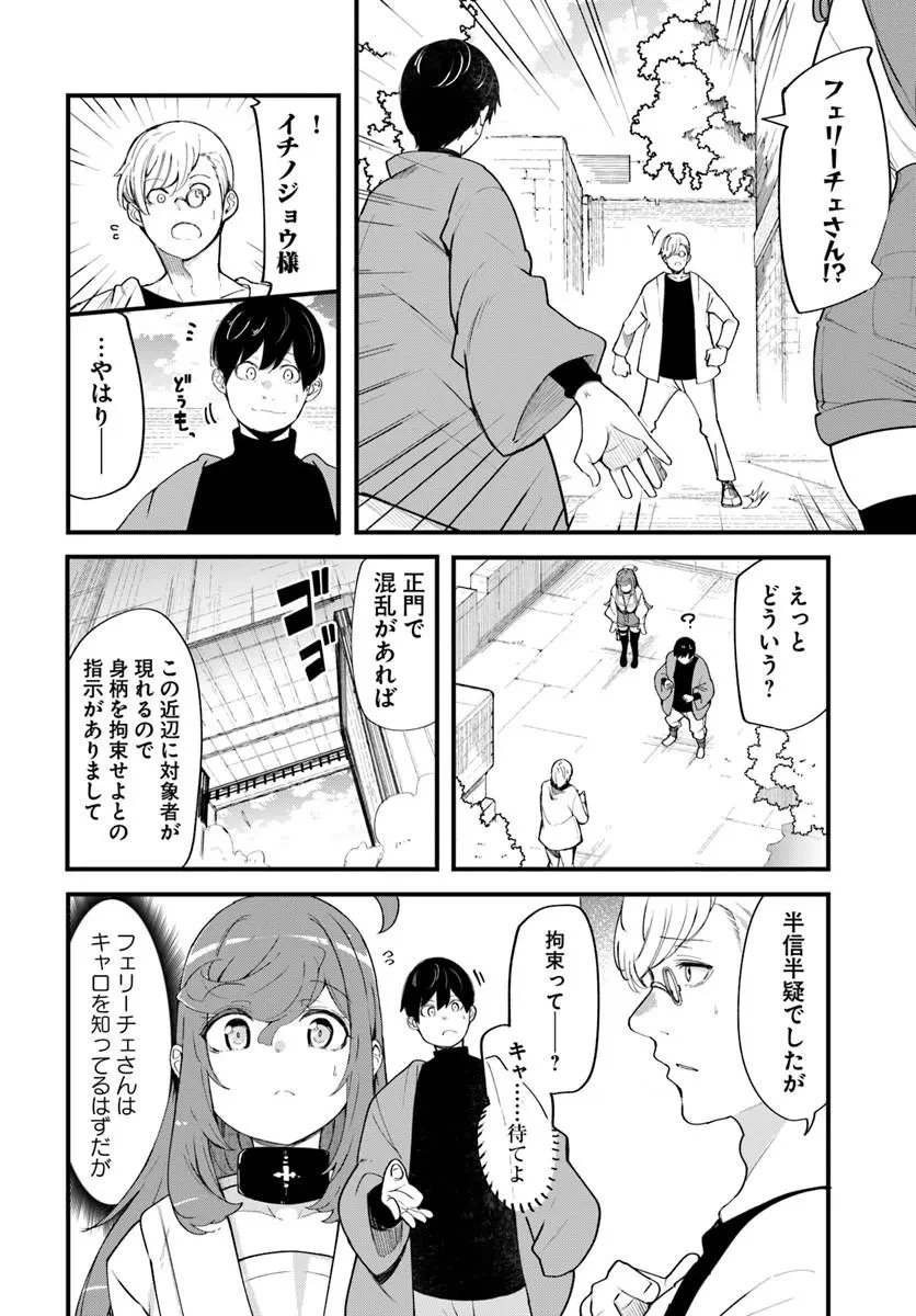 成長チートでなんでもできるようになったが、無職だけは辞められないようです 第109話 - 12