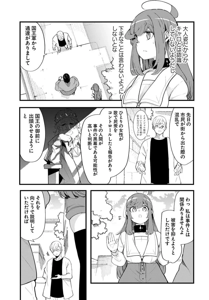成長チートでなんでもできるようになったが、無職だけは辞められないようです 第109話 - 13