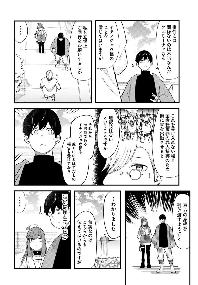 成長チートでなんでもできるようになったが、無職だけは辞められないようです 第109話 - 14