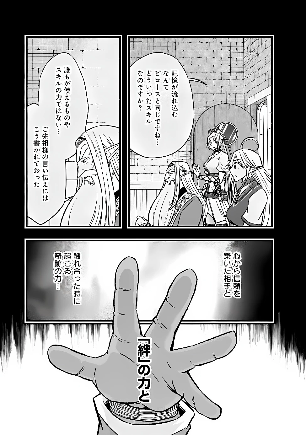 カット＆ペーストでこの世界を生きていく 第134話 - 23