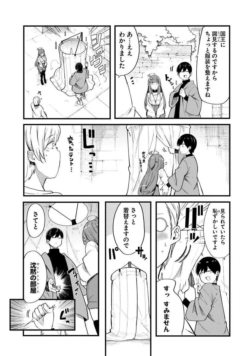 成長チートでなんでもできるようになったが、無職だけは辞められないようです 第109話 - 15
