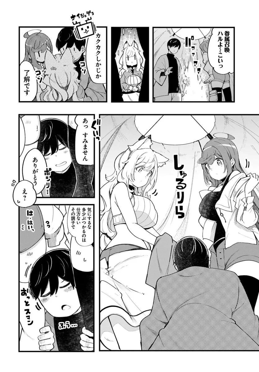 成長チートでなんでもできるようになったが、無職だけは辞められないようです 第109話 - 16