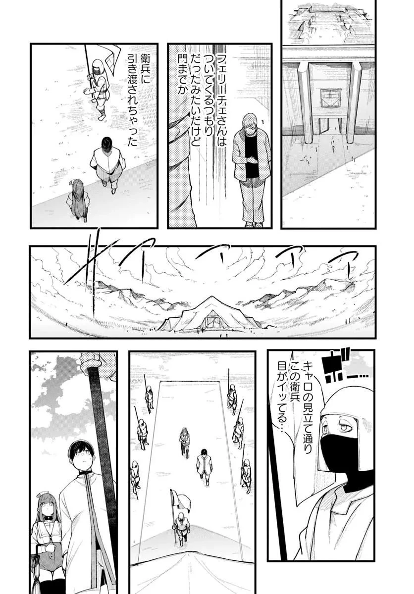 成長チートでなんでもできるようになったが、無職だけは辞められないようです 第109話 - 18