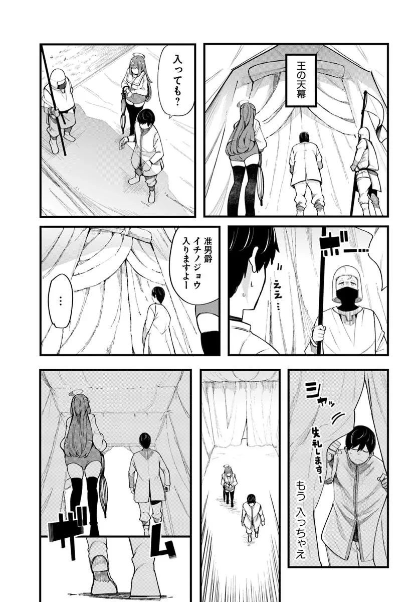 成長チートでなんでもできるようになったが、無職だけは辞められないようです 第109話 - 19
