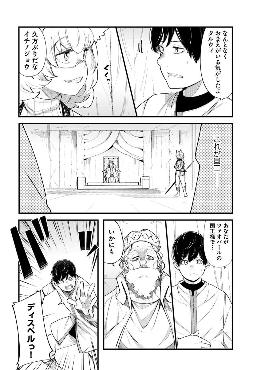 成長チートでなんでもできるようになったが、無職だけは辞められないようです 第109話 - 22