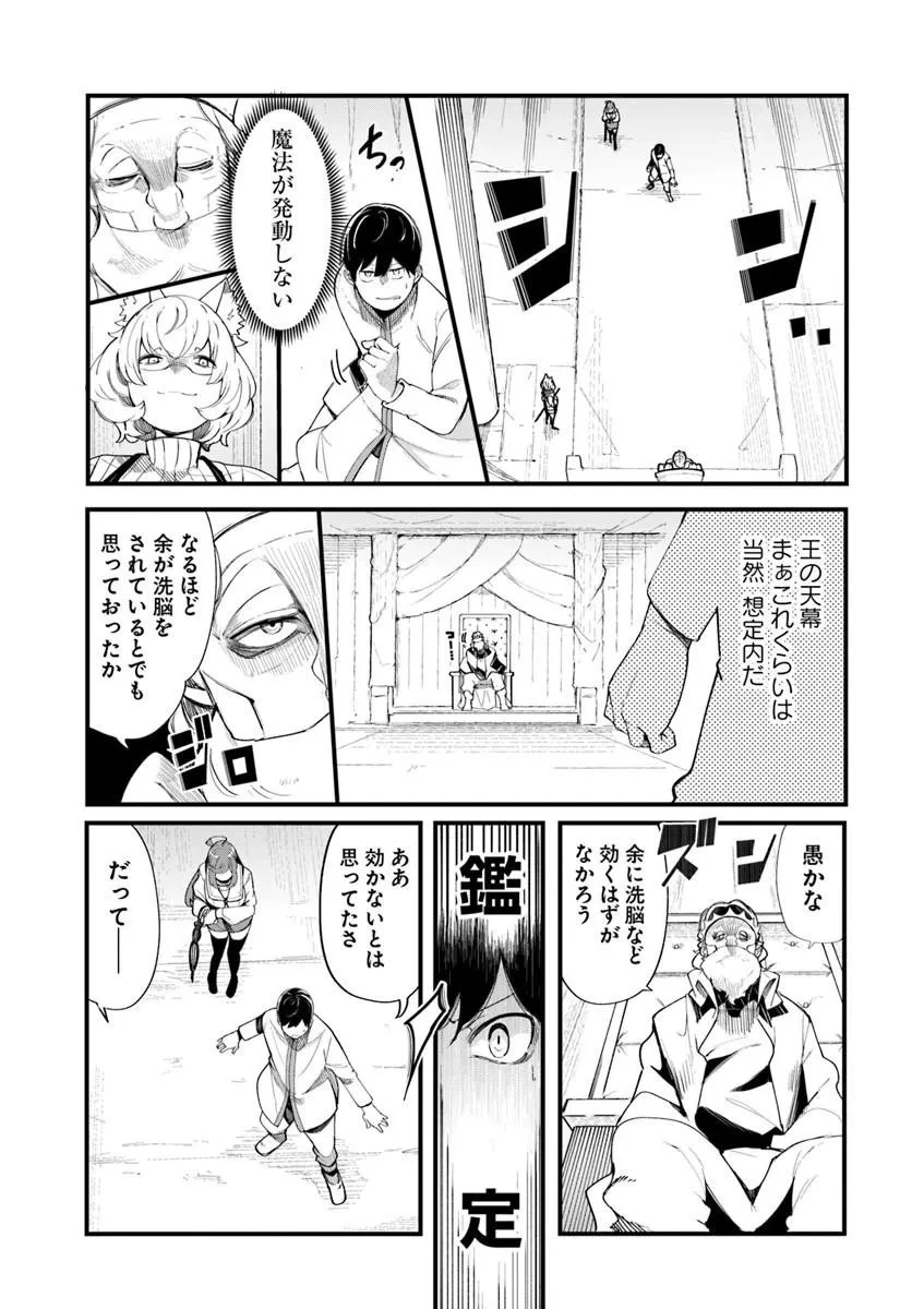 成長チートでなんでもできるようになったが、無職だけは辞められないようです 第109話 - 23