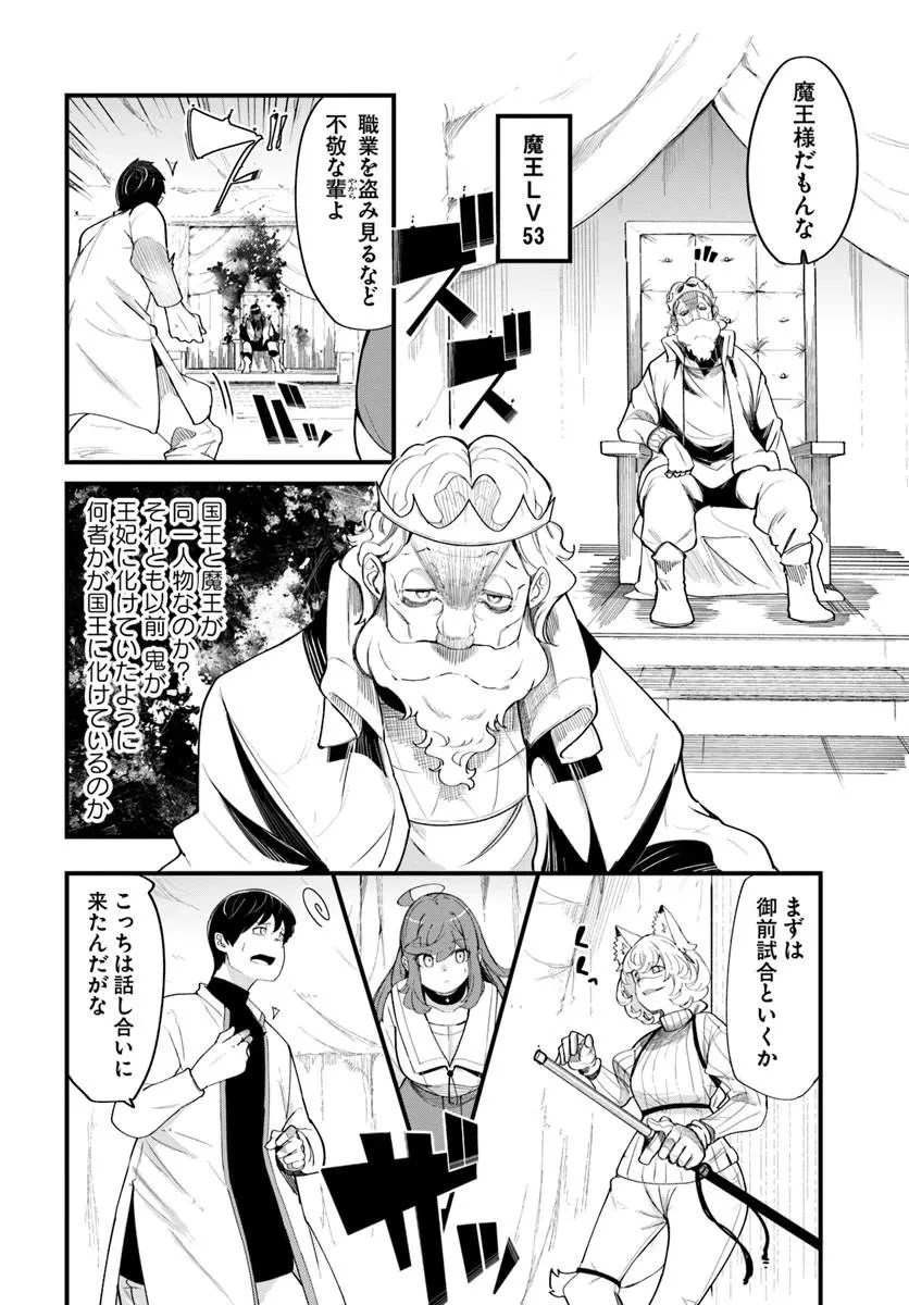 成長チートでなんでもできるようになったが、無職だけは辞められないようです 第109話 - 24